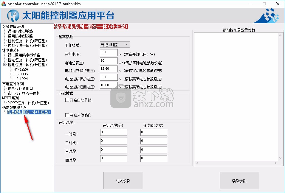 太阳能控制器应用平台控制软件