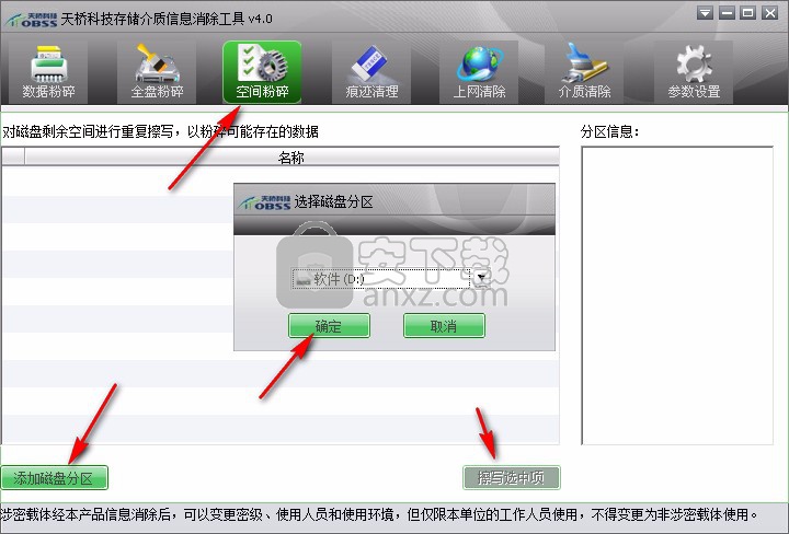 天桥科技存储介质信息消除工具