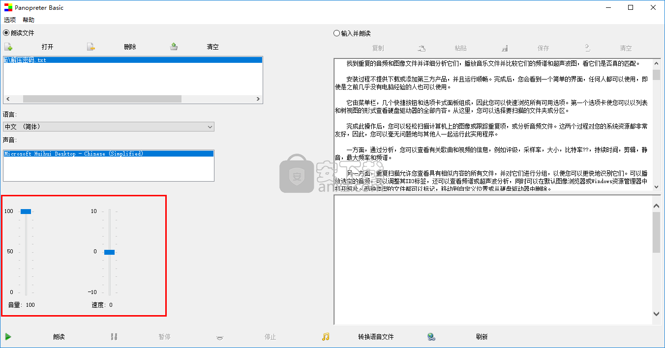 Panopreter basic(语音朗读软件)