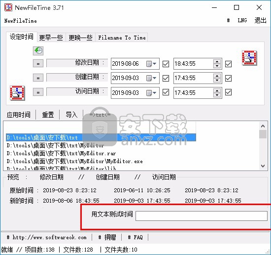 NewFileTime(文件时间修改器)