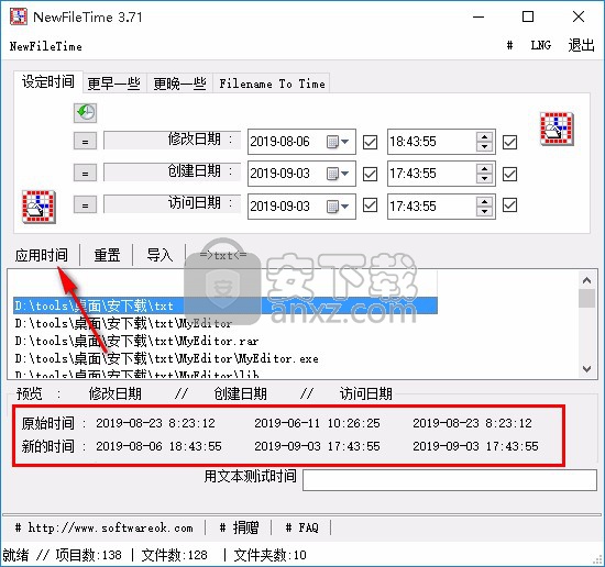 NewFileTime(文件时间修改器)