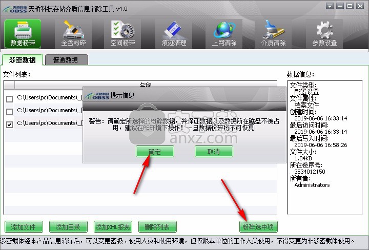 天桥科技存储介质信息消除工具