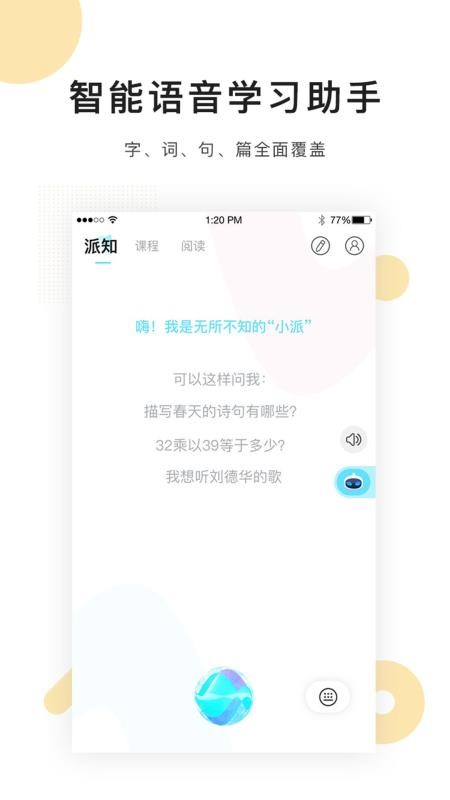 派知语文