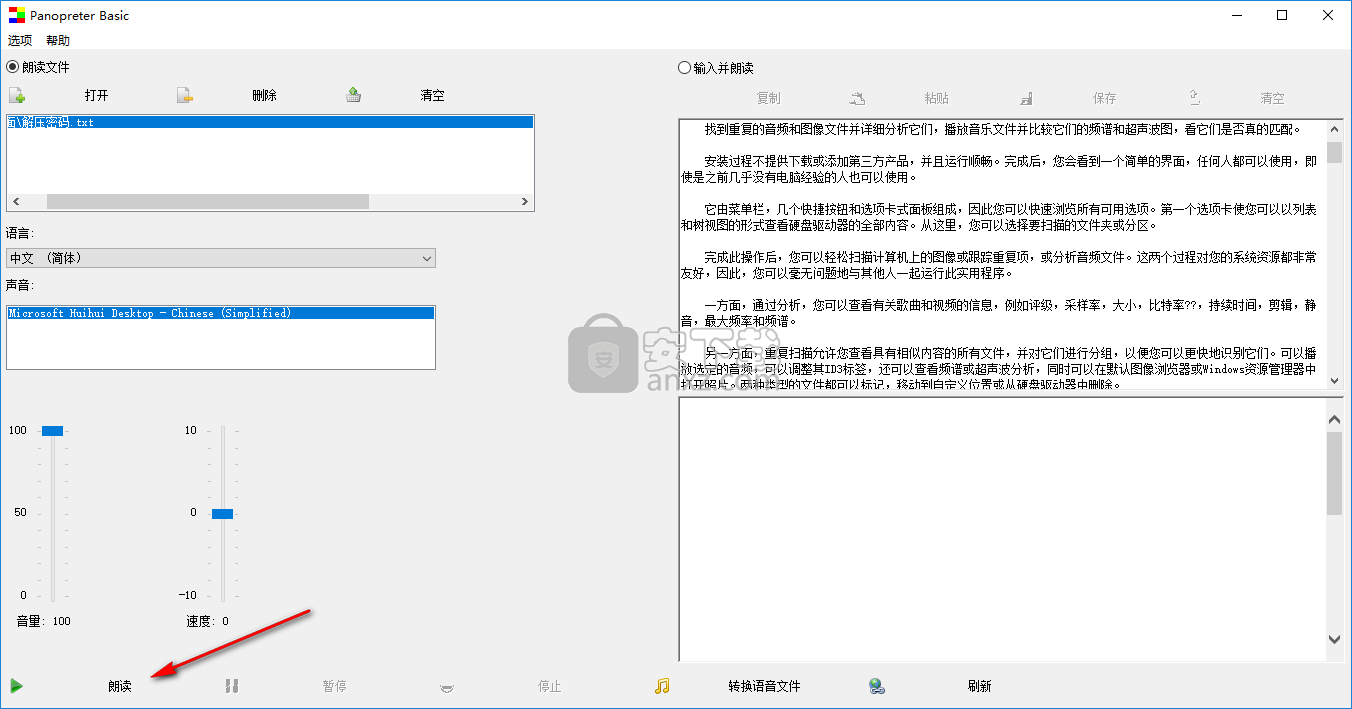 Panopreter basic(语音朗读软件)