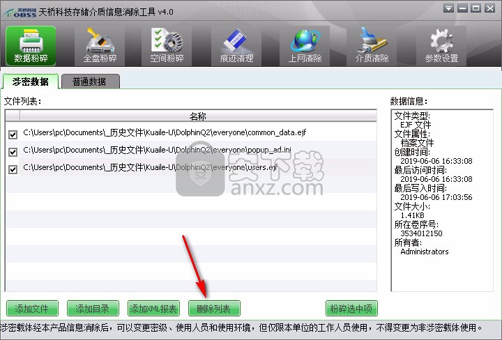 天桥科技存储介质信息消除工具