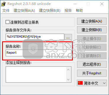 RegShot(注册表比较工具)