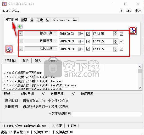 NewFileTime(文件时间修改器)