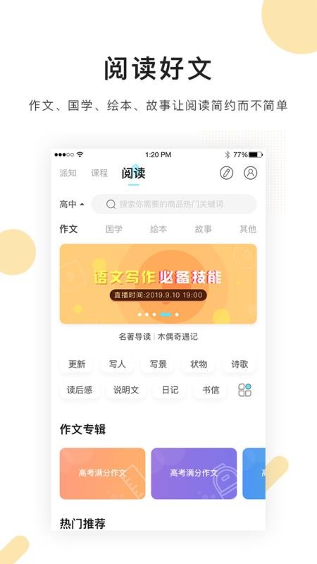 派知语文