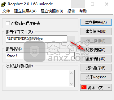 RegShot(注册表比较工具)