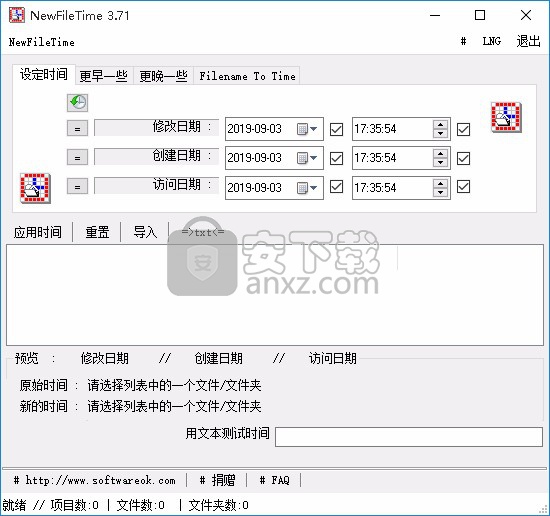 NewFileTime(文件时间修改器)