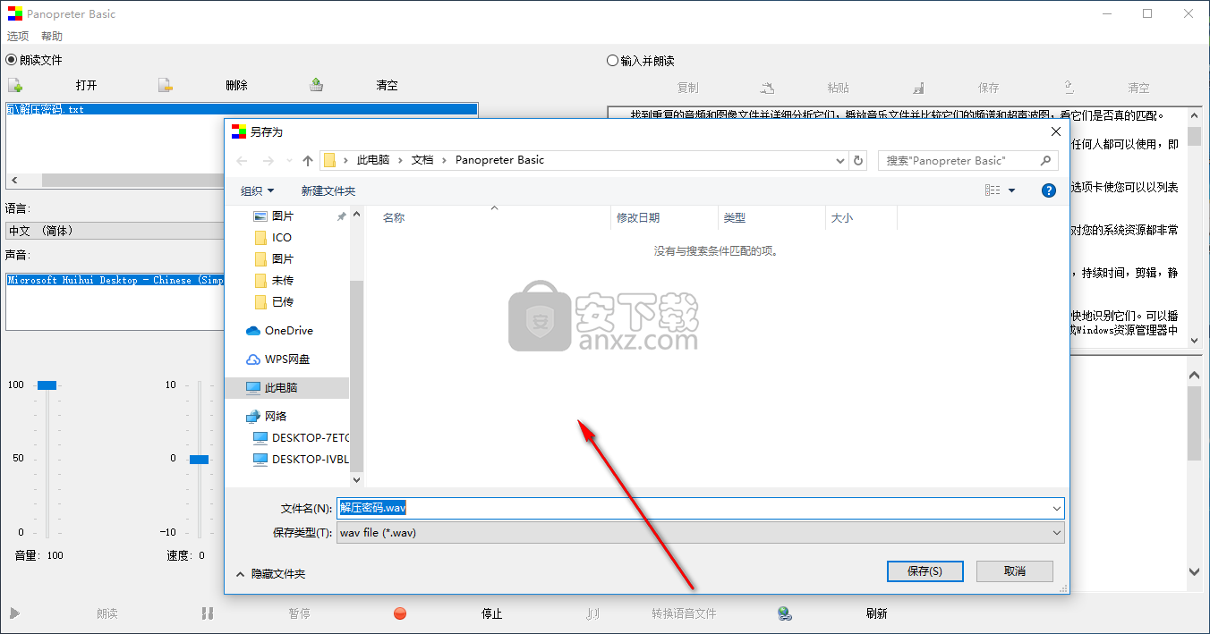 Panopreter basic(语音朗读软件)