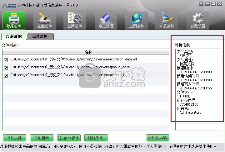 天桥科技存储介质信息消除工具