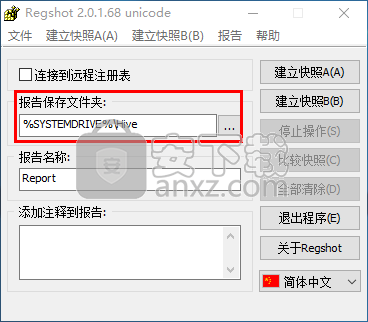 RegShot(注册表比较工具)