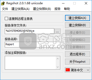 RegShot(注册表比较工具)