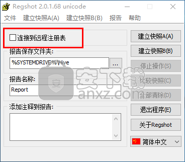 RegShot(注册表比较工具)
