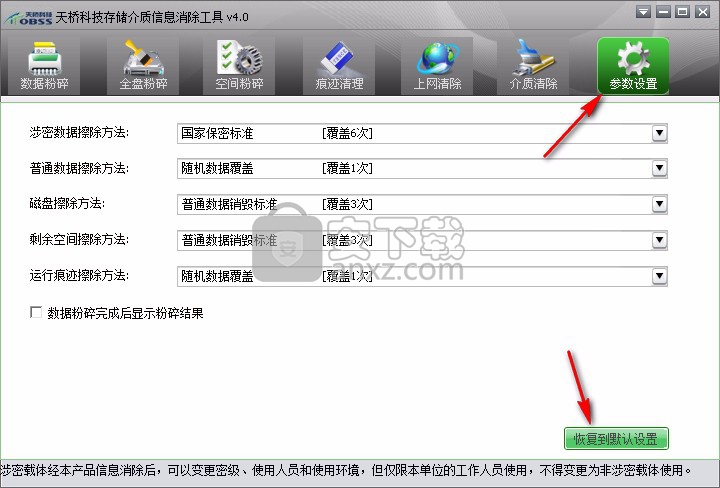 天桥科技存储介质信息消除工具