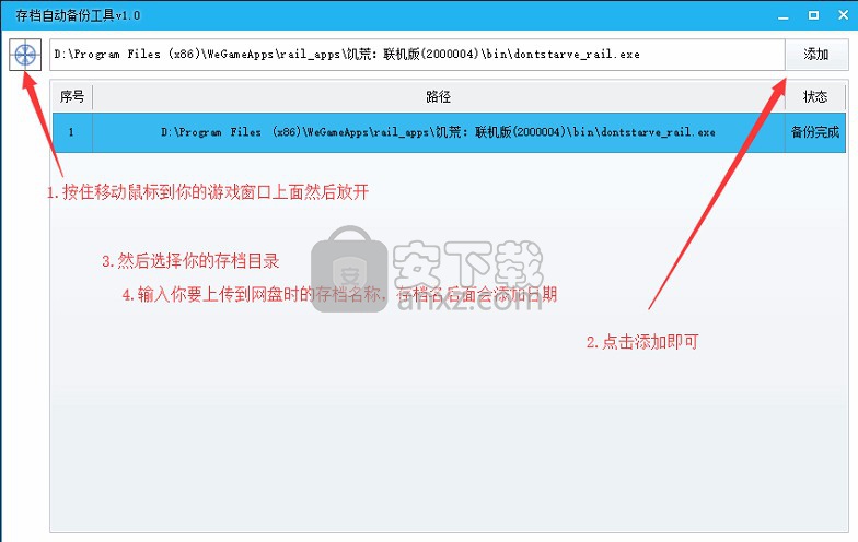游戏存档自动备份工具