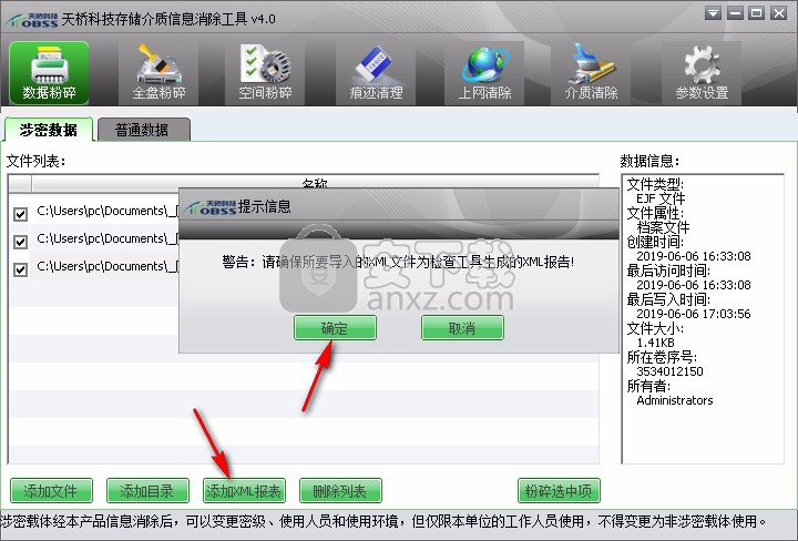 天桥科技存储介质信息消除工具