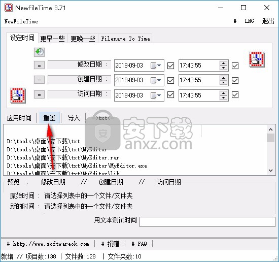 NewFileTime(文件时间修改器)