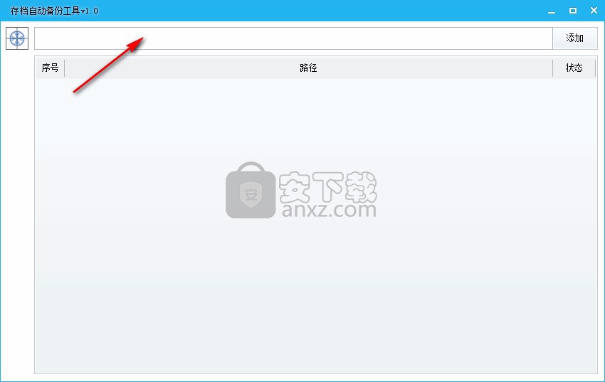 游戏存档自动备份工具