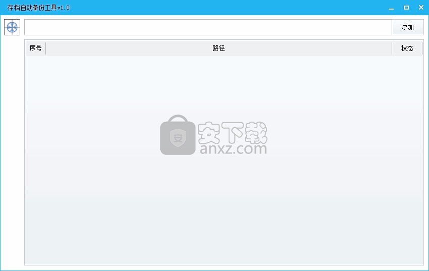 游戏存档自动备份工具