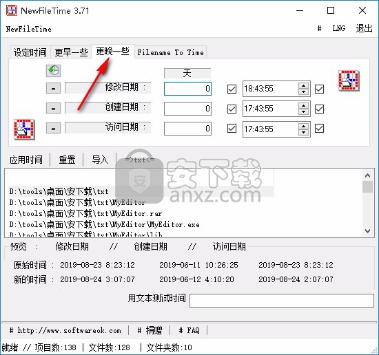 NewFileTime(文件时间修改器)