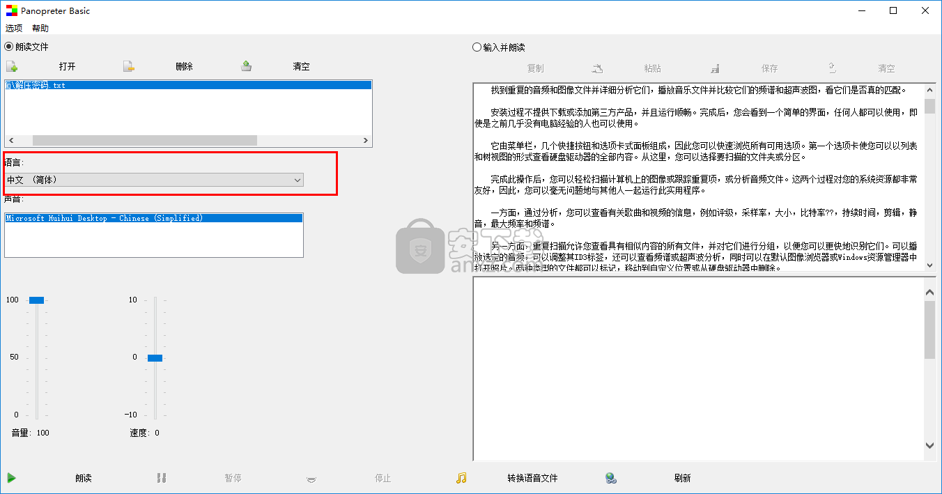 Panopreter basic(语音朗读软件)
