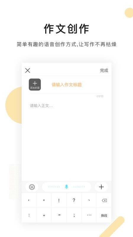派知语文