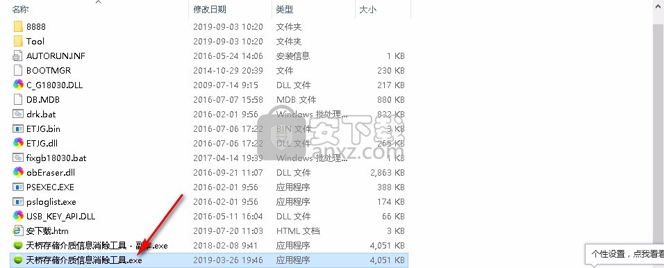 天桥科技存储介质信息消除工具