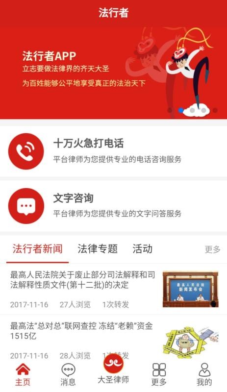 法行者