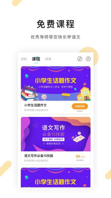 派知语文