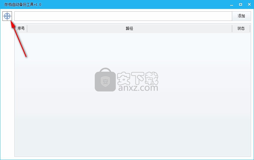 游戏存档自动备份工具