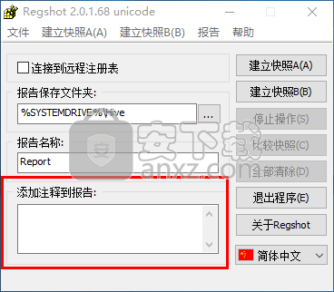RegShot(注册表比较工具)