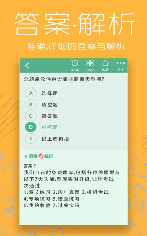 神经外科主治医师总题库(4)