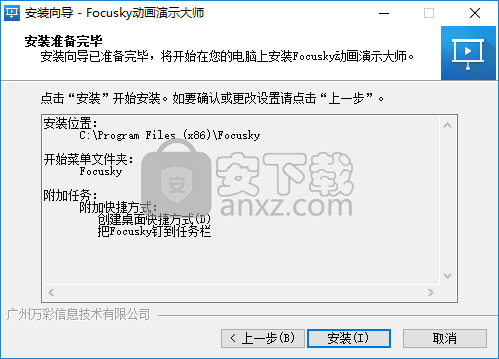 focusky动画演示大师