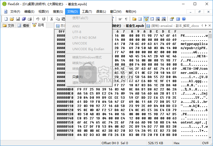 FlexEdit(十六进制编辑器)
