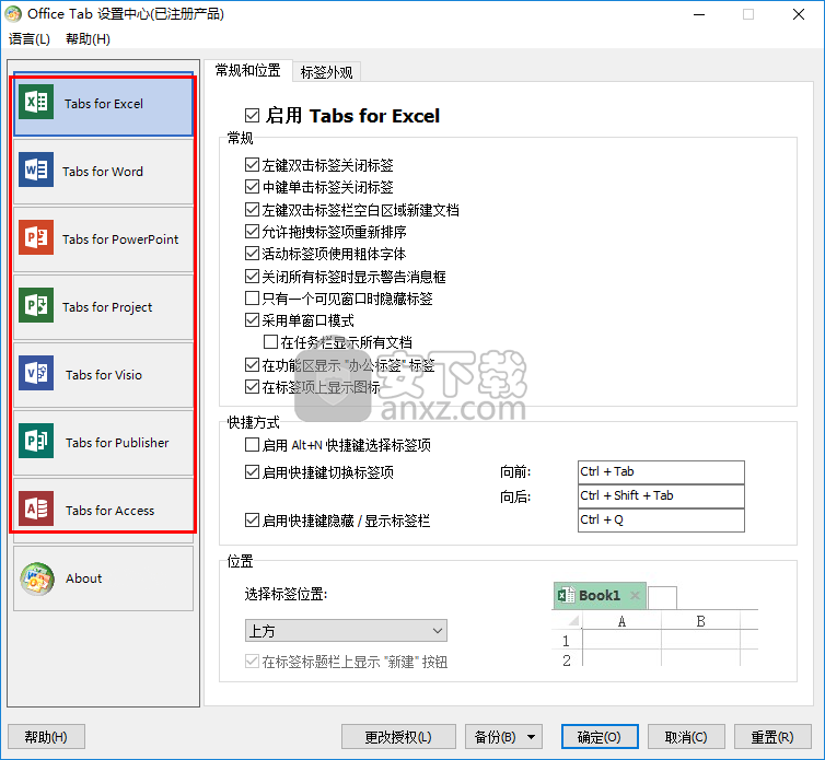 Office Tab 13(Microsoft Office多标签插件)