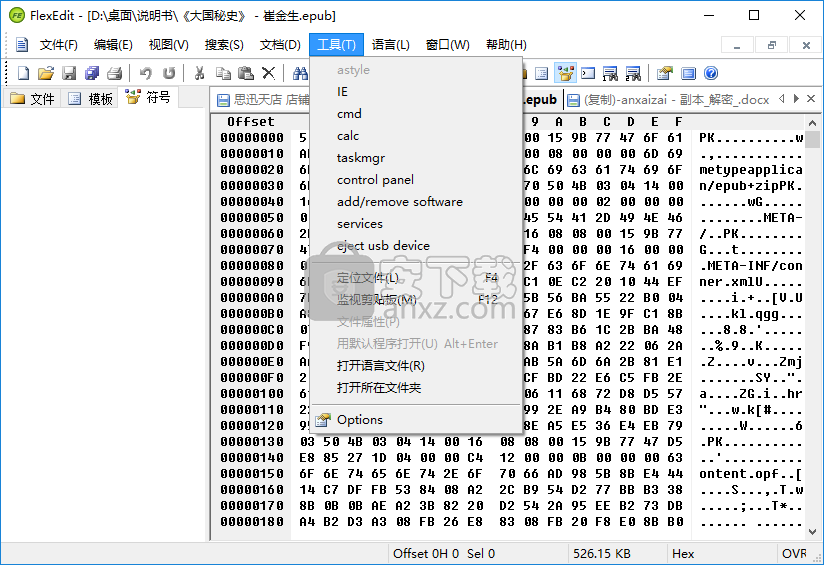 FlexEdit(十六进制编辑器)
