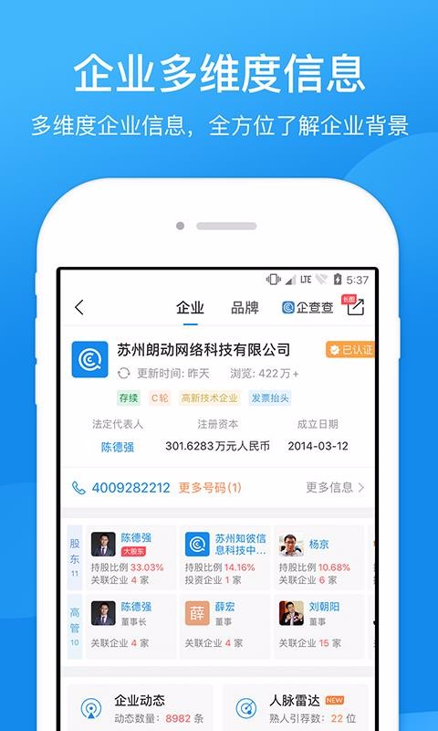 企业信用信息查询