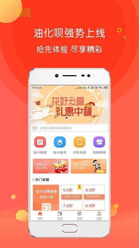 油化呗加油