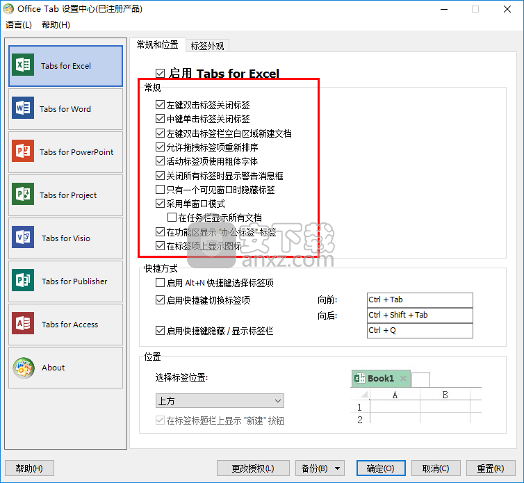 Office Tab 13(Microsoft Office多标签插件)