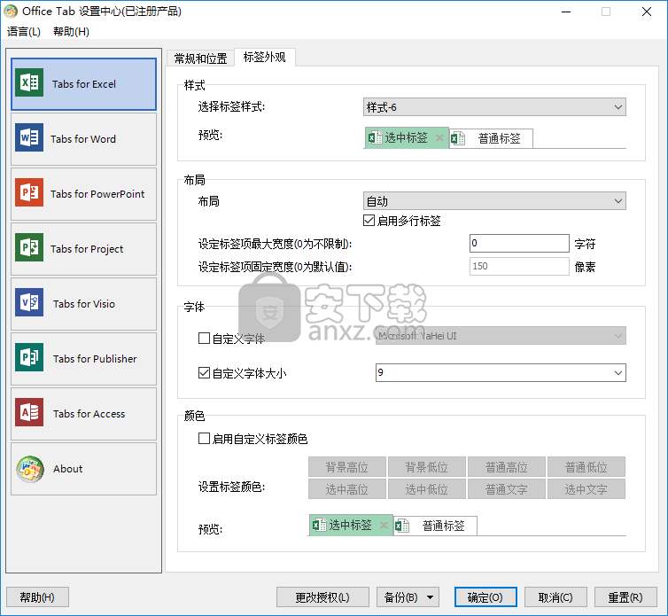 Office Tab 13(Microsoft Office多标签插件)