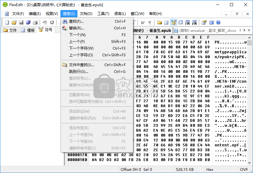 FlexEdit(十六进制编辑器)