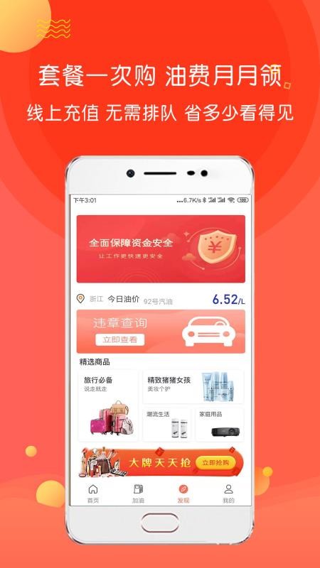 油化呗加油