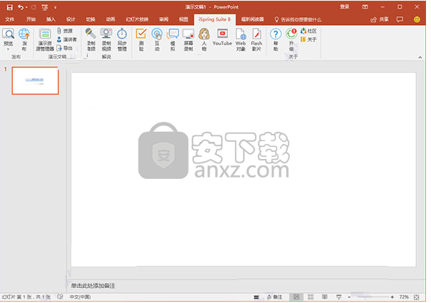 ispring suite8(powerpoint插件)