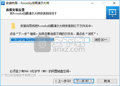 focusky动画演示大师