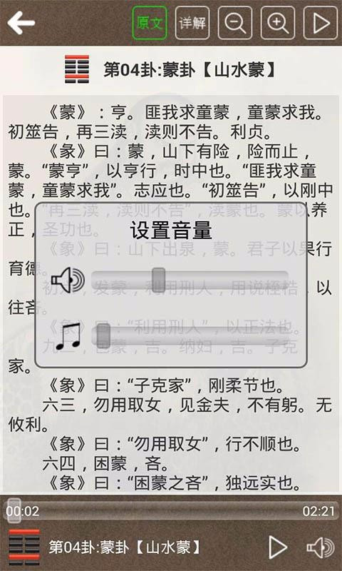易经听读