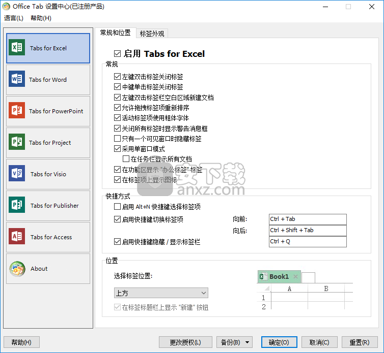 Office Tab 13(Microsoft Office多标签插件)