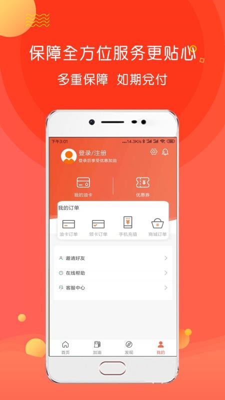油化呗加油
