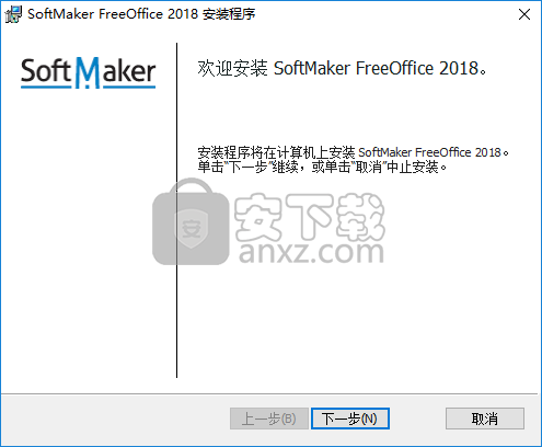 FreeOffice 2018中文(办公套件)